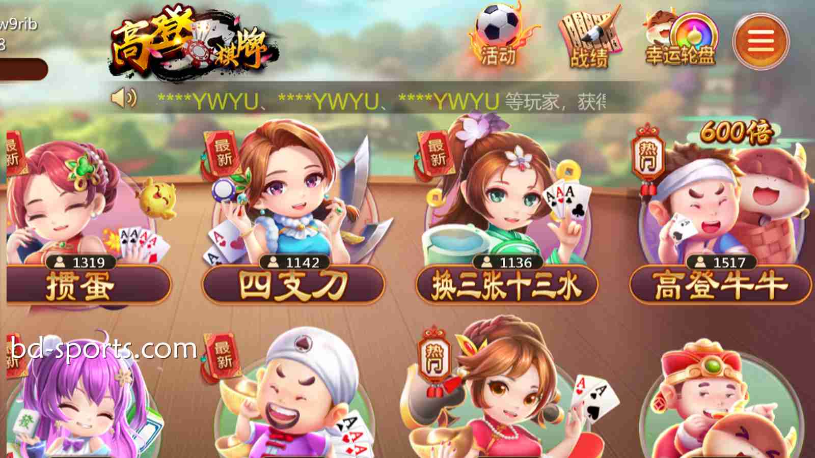在人人体育玩转高登棋牌这四款热门游戏，好玩又刺激