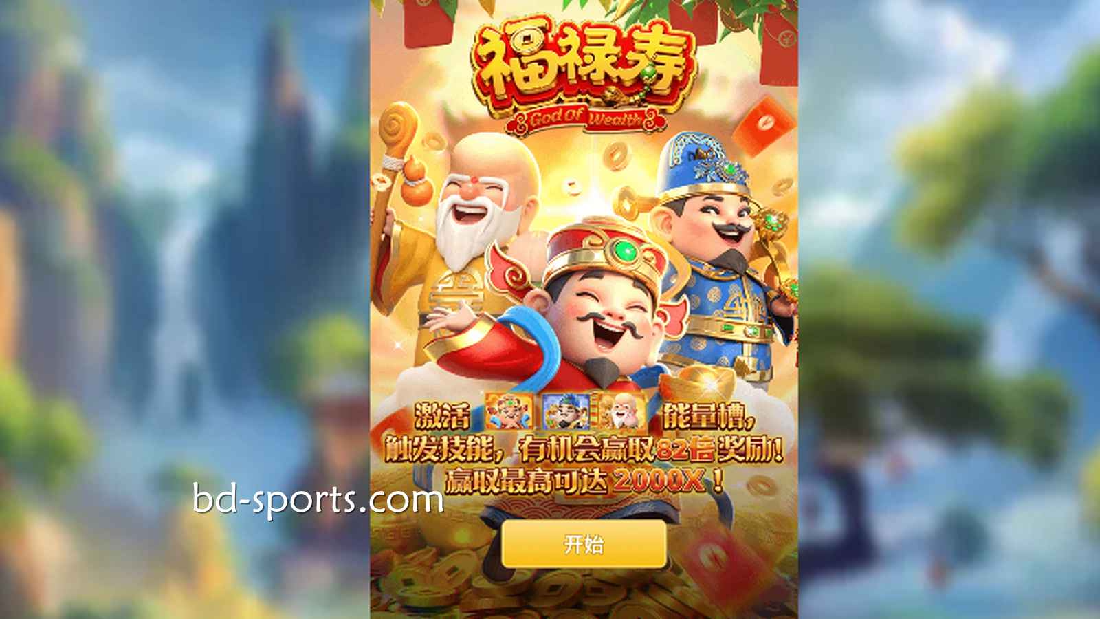 人人体育《福禄寿》三星高照，快来接住属于你的福气与财运